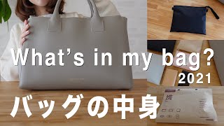 【かばんの中身】what's in my bag? | 新しいバッグの中身、必需品や防災ポーチの中身をご紹介します|TEDDY BLAKE ｜SUB