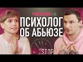 Психолог Мария Фабричева об абьюзе и домашнем насилии. Подкаст #80