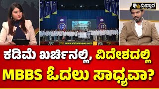 Engineering Students |MBBS |ಡಾಕ್ಟರ್ ಡ್ರೀಮ್ಸ್‌ನಲ್ಲಿ ನನಸಾಗಲಿದೆ MBBS ಕನಸು | Vistara News