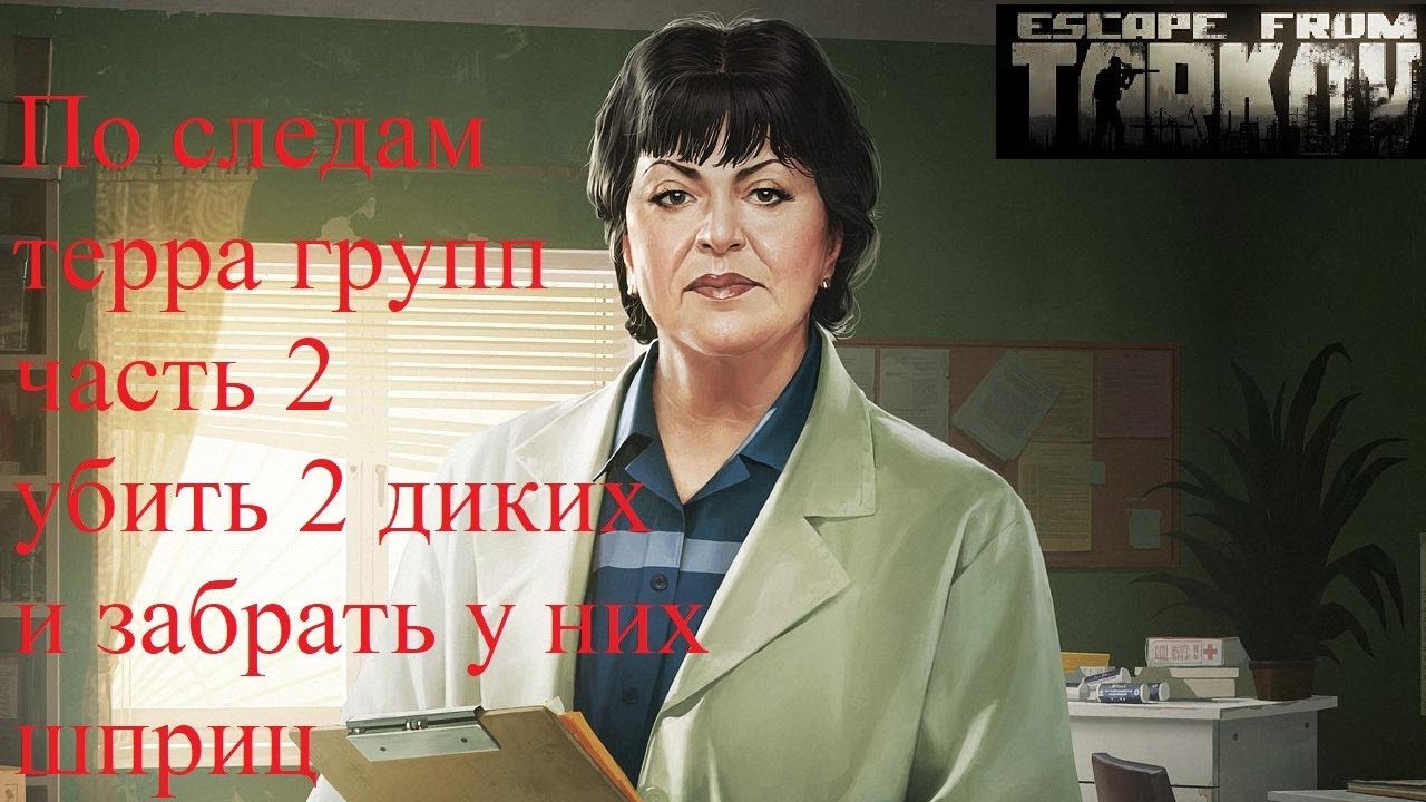 Машина терапевта тарков