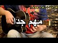 اغنيه مهم جدا قيتار - حسين الجسمي - شرح مختصر