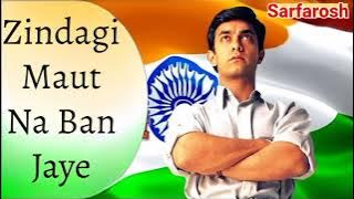 Zindagi Maut Na Ban Jaye - Sarfarosh  || Audio Song || 90'S Bollywood Songs || Hindi Patriotic ||