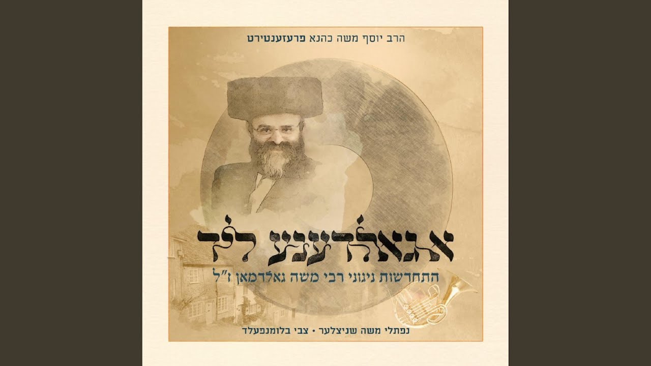 Hinei Ma Tov YouTube