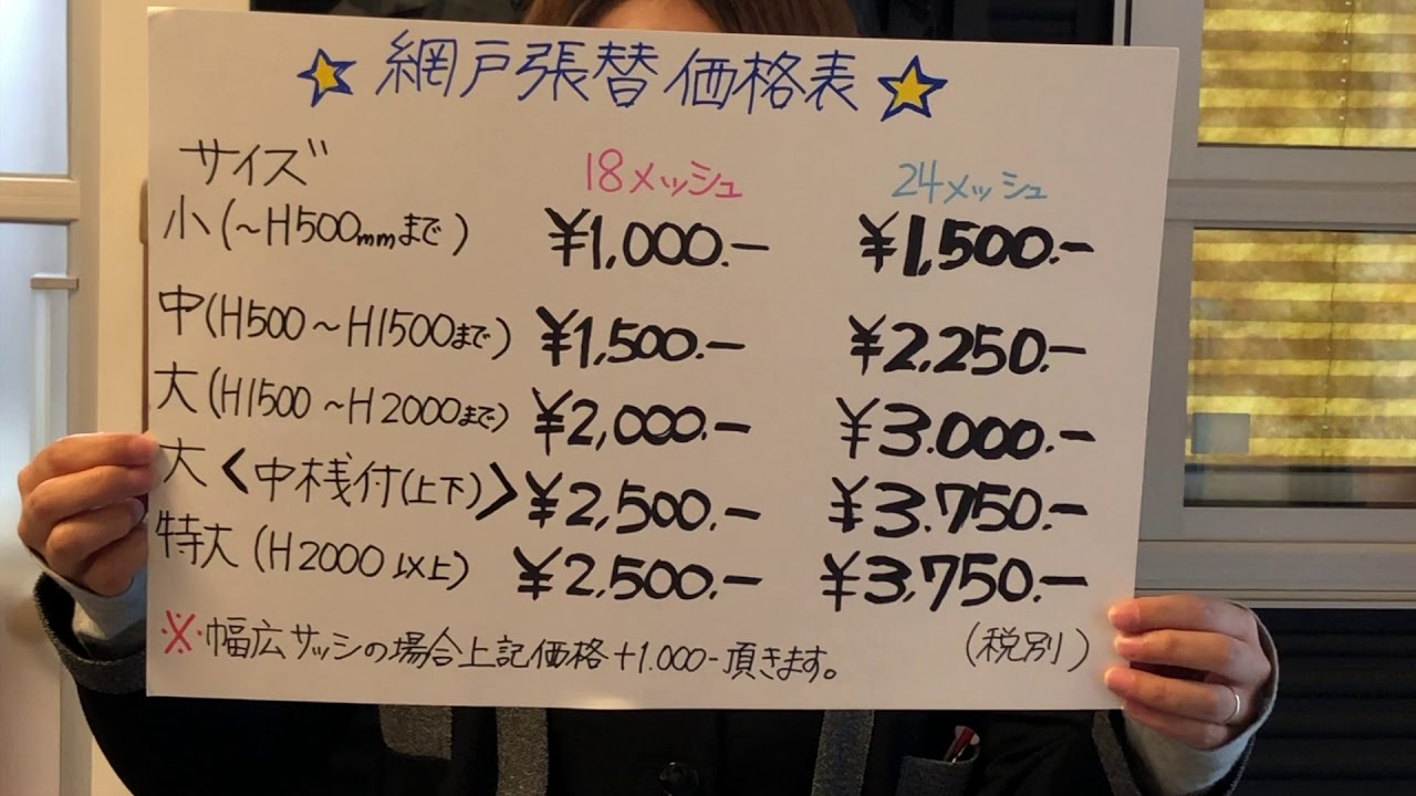 網戸張替え価格 Youtube