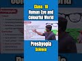 Presbyopia- class10 - science #education #class10 #jeemains #cbseclass10 #cbse #telugu #cbsescience
