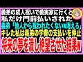【スカッと】義弟の成人祝でプレゼントを持参し義実家に行くと私だけ門前払いされた...義弟「他人に祝われたくねえよｗ」キレた私は義弟の学費の支払いを全停止→将来の夢を潰して絶望させると…（朗読）