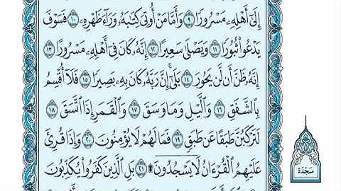 سورة الانشقاق عبدالله الموسى sorat alenshiqaq abdullah almosa