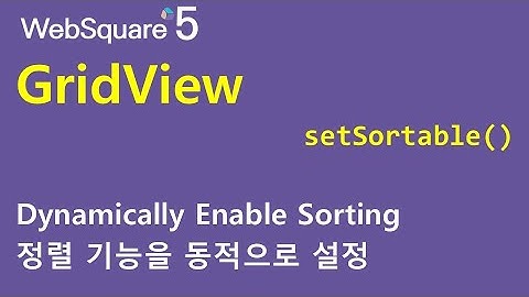 GridView - setSortable() | GridView | WebSquare5 - Quick Guide