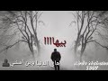 هاي الدنيا وين امشي بيها حالات واتس اب حزينه عن الدنيا 