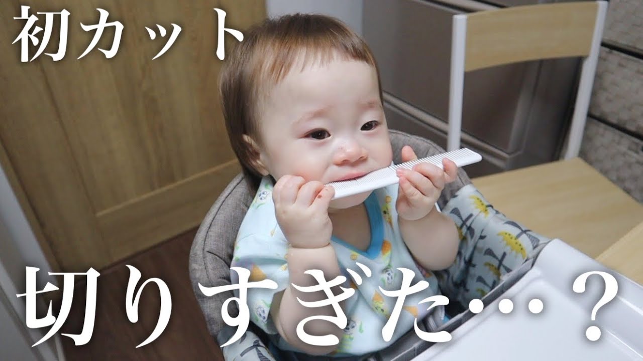 1 year old] The first haircut of his life was a huge failure