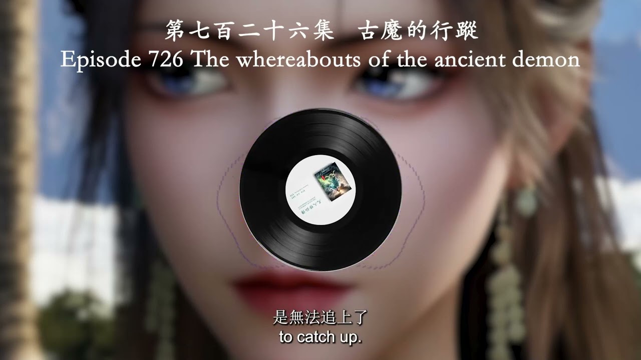Episode 0726 The whereabouts of the ancient demon | 第七百二十六集 古魔的行蹤 | Mortal's Cultivation Chronicles