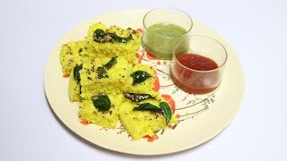 Gujarati Khaman Dhokla recipe in Gujarati style | INDIAN FAVOURITE FOOD | ढोकला बनाने की विधि