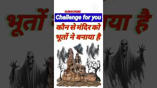 interesting gk | question with answers in hindi 🤔😯 | Gk in hindi | Gk Quiz #tranding #shorts #gk