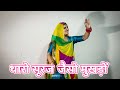      tharo suraj jaiso muk.o  new rajasthani dance  rajputi dance