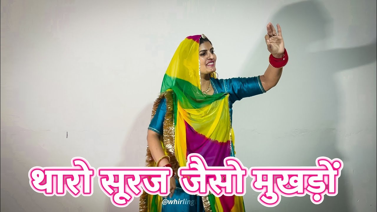      Tharo Suraj Jaiso Mukhdo  New Rajasthani Dance  Rajputi Dance