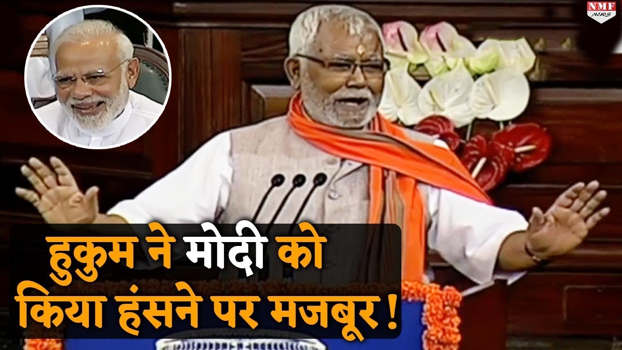 Hukmdev Narayan की इस Speech से खिलखिला कर हंस पड़े Modi, आप भी जरूर सुनिये