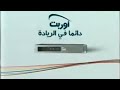 حصريا إعلان نااادر وقديم لقنوات أوربت عام 2004 حصريا إعلان نااادر وقديم لقنوات أوربت عام 2004