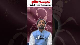 Scorpio (वृश्चिक राशि) 2026 Horoscope | Success &amp; Romance Ahead!