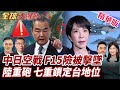 高市早苗言論引發中日緊張局勢