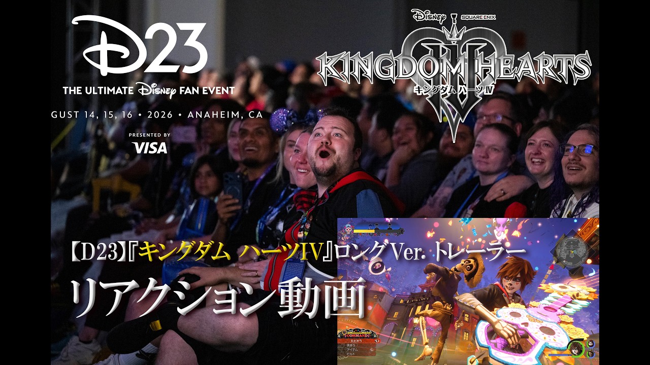 【D23 2026】キングダム ハーツIV ロングVer. トレーラー公開時のDEEP DIVEパネル会場の様子