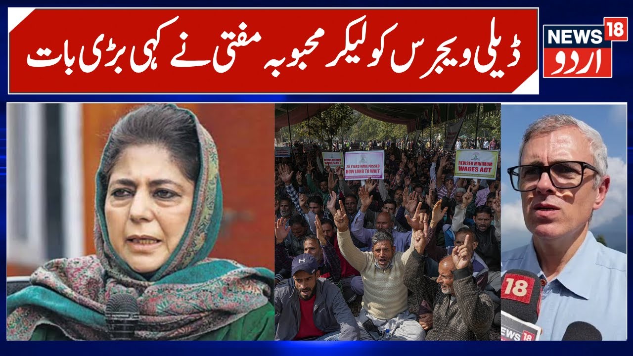 Mehbooba Mufti on Daily Wagers & Demolition Drive | PDP President targets NC Government | News18