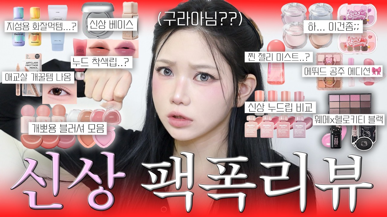하.. 또 속은건가....🤦🏻‍♀️ 올영 4월 신상 싹 다 모아와서 노빡구 팩폭 리뷰 💢