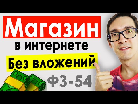 Как открыть интернет магазин с нуля и без вложений. Пошаговая инструкция 2022