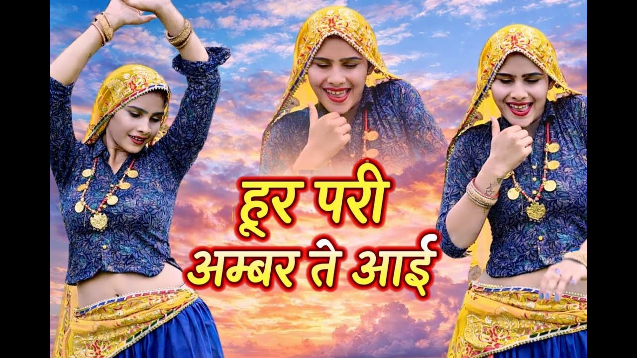 हूर परी अम्बर ते आई // Hur pari ambar te aai // Satveer gurjar