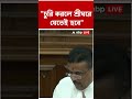 "চুরি করলে শ্রীঘরে যেতেই হবে" : Suvendu Adhikari | #abpananda #shorts #suvenduadhikari #bjp #tmc