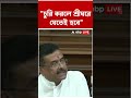 "চুরি করলে শ্রীঘরে যেতেই হবে" : Suvendu Adhikari | #abpananda #shorts #suvenduadhikari #bjp #tmc