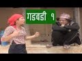 Nepali comedy Gadbadi 1"गड्बडी"   loan aboard employment money transfer
