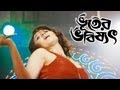 Amra chowdhury palacer bhoot  bhoot choturdoshi medley  bhooter bhobishyot  bengali film song