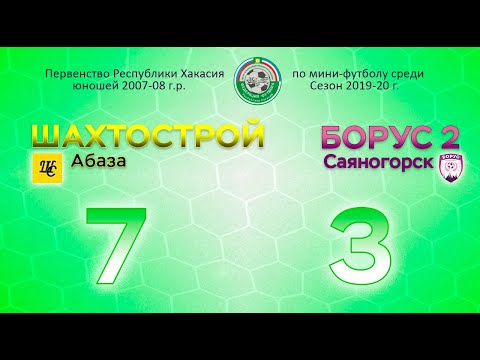 Видео к матчу "Шахтострой-2007" - "Борус-2007-2"