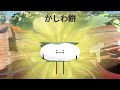 かしわ餅 の見つけ方 Kashiwamochi [ひみつのおるすばん Secret Staycation]