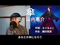 傘 / 山内惠介 杜ぞうカバー(原曲キー・歌詞付)2024年2月28日発売 「紅の蝶(虹盤)」 のカップリング曲です!