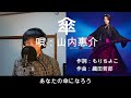 【新曲】傘 / 山内惠介 杜ぞうカバー(原曲キー・歌詞付)2024年2月28日発売 「紅の蝶(虹盤)」 のカップリング曲です!