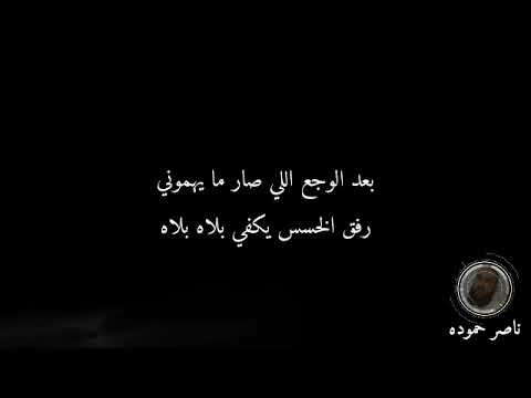 صاحب السيه شعر ليبي ناصر حموده