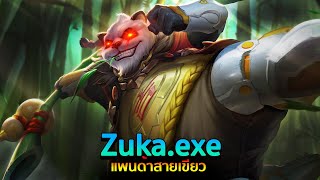 Zuka exe | RoV แพนด้าสายเขียว