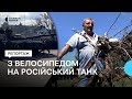 З велосипедом на танк: як житель Чернігівщини намагався зупинити колону техніки російських окупантів