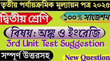 Class 2 Math 3rd Unit Test 2025 | Class 2 English 3rd Unit Test 2025 | Class 2 Third Unit Test 2025