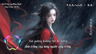 [Vietsub] Ánh Trăng Lay Bóng Người Vọng Trông 🌙 – Oa Oa | 月光晃人儿望 – 窝窝