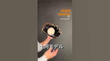 #手套整型 #阿爾巴特手套整備職人 #湯揉み型付け #棒球 #壘球 #湯揉 #グラブ型付け