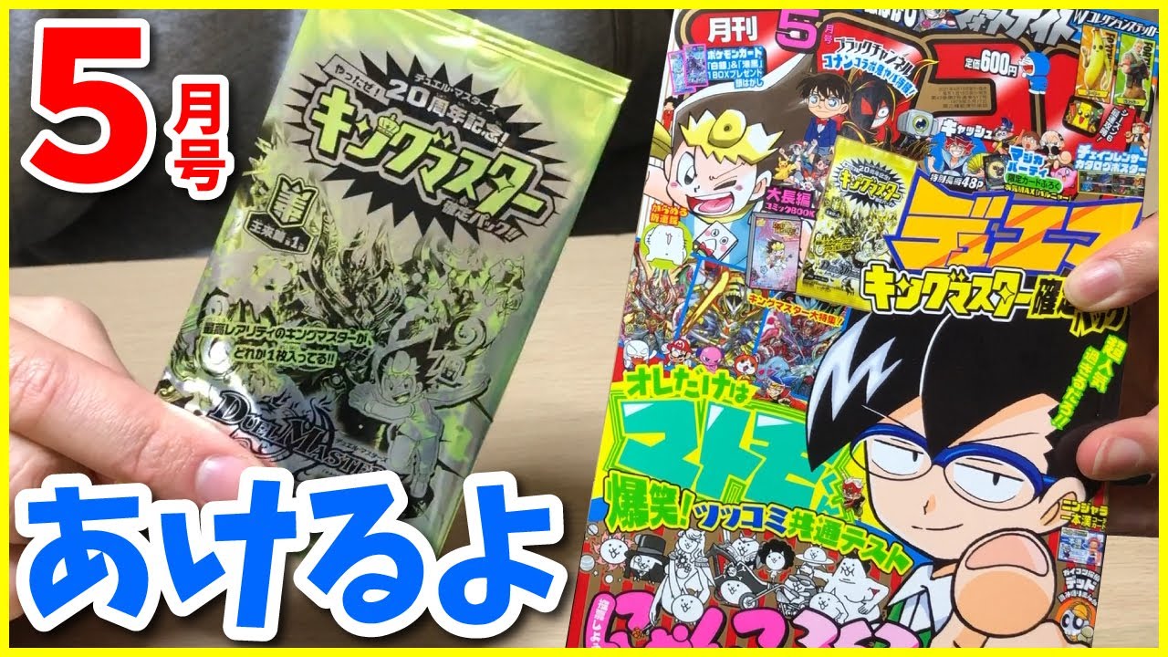デュエル・マスターズパック新品未開封2袋パック コロコロコミックふろく 月刊コロコロコミック 6月号』Amazon予約受付中✨ 📅5月15日(金)発売