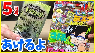 【コロコロコミック５月号】久々に買ったコロコロコミックについてきたデュエマパック開けてみた【キングマスター確定パック】
