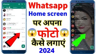 Whatsapp home screen par apna photo kaise lagaye। whatsapp home screen wallpaper change screenshot 3