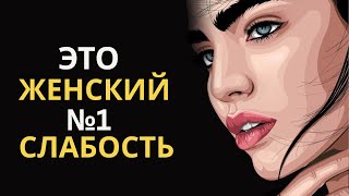 картинка: 9 женских слабостей, о которых должен знать каждый мужчина! | Стоицизм