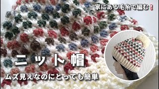 08] Knitting series using yarn you have at home ◇It looks