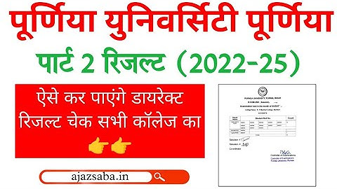 Purnea University Part 2 Result 2022-25 | Purnea University Part 2 Result Date 2022-25