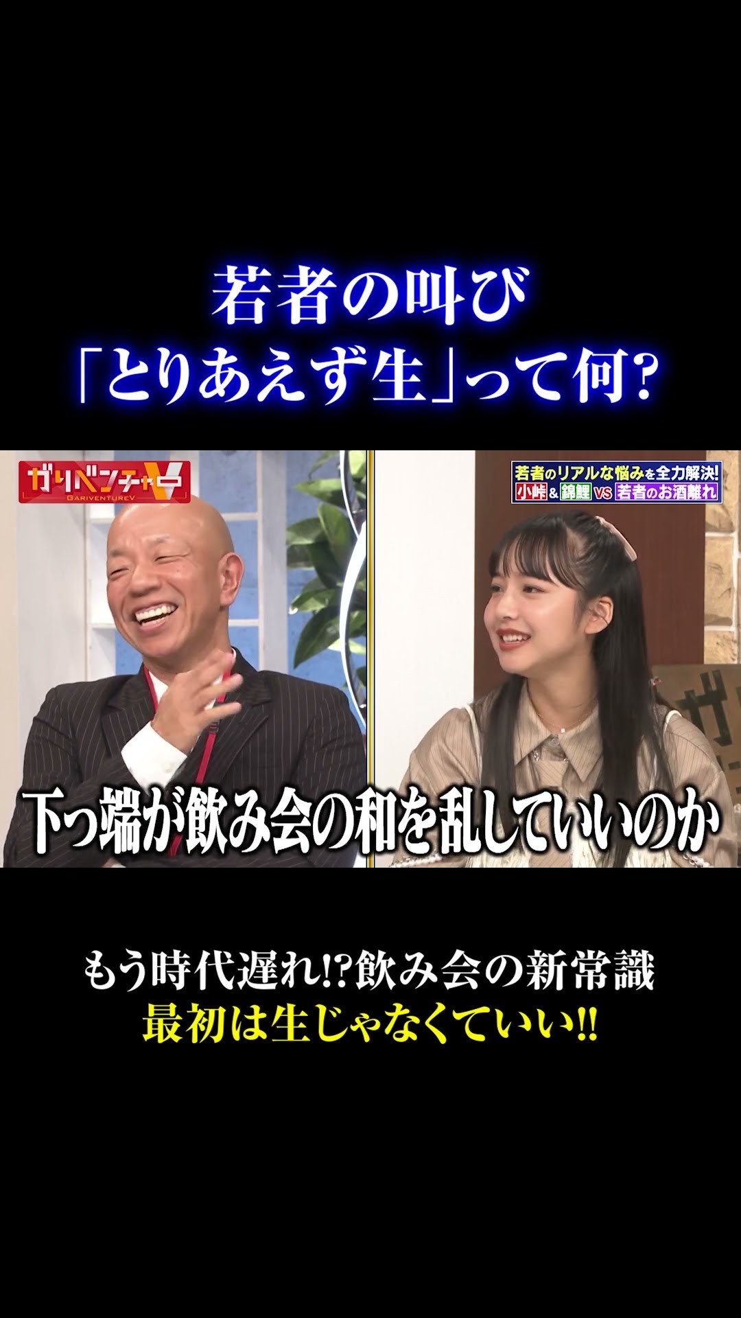 おじさんたちの「とりあえず生」って何？ - YouTube