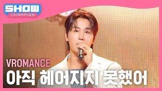 [SPECIAL STAGE] 브로맨스(VROMANCE) - 아직 헤어지지 못했어 l Show Champion l EP.509 l 240313